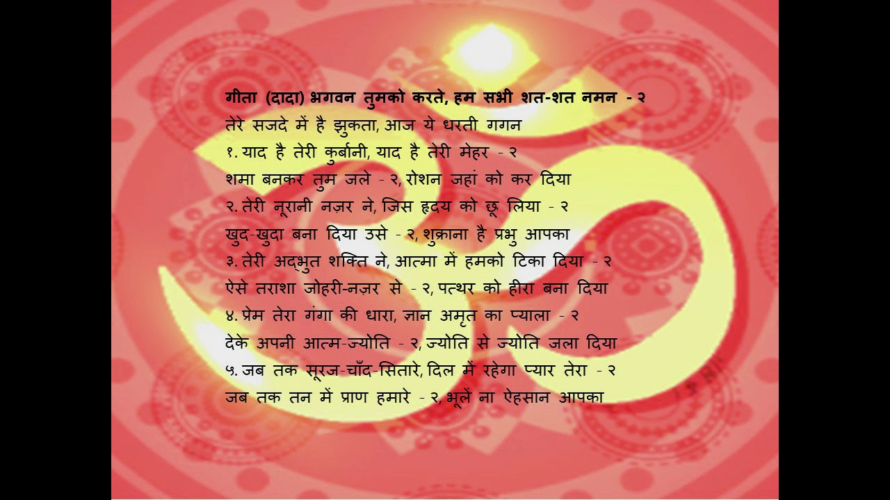 Geeta Bhagwan Tumko karte hum sabhi Bhajan | गीता भगवन तुमको करते हम सभी शत शत नमन भजन