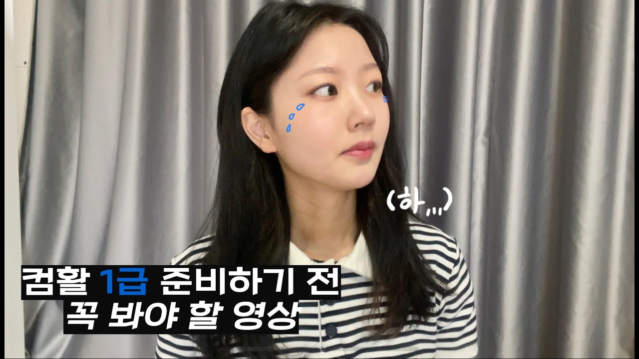 4일 만에 컴활 1급 필기 땄다는 사람 누구야. (feat. 자격증 준비하다 운 썰) | 컴퓨터 활용 능력 1급 1과목 요약집