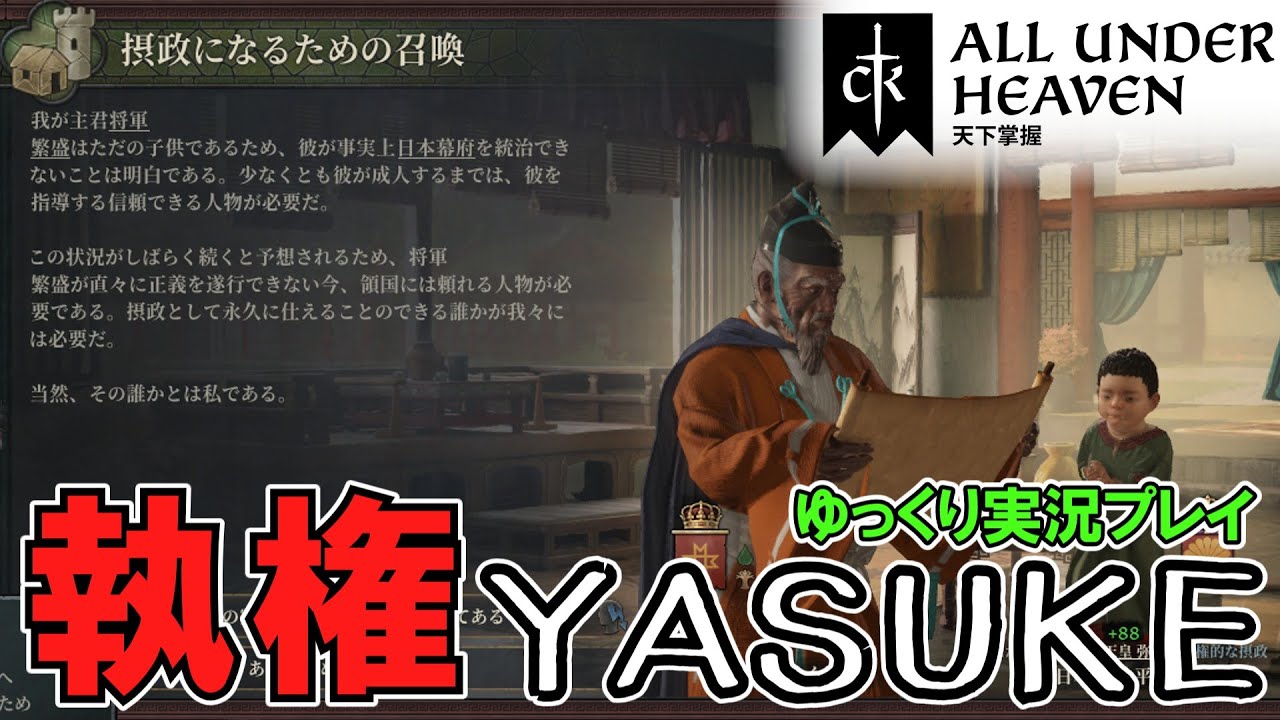 【CK3】#4 弥助、幕府の執権となる！DLC「All Under Heaven」【ゆっくり実況】