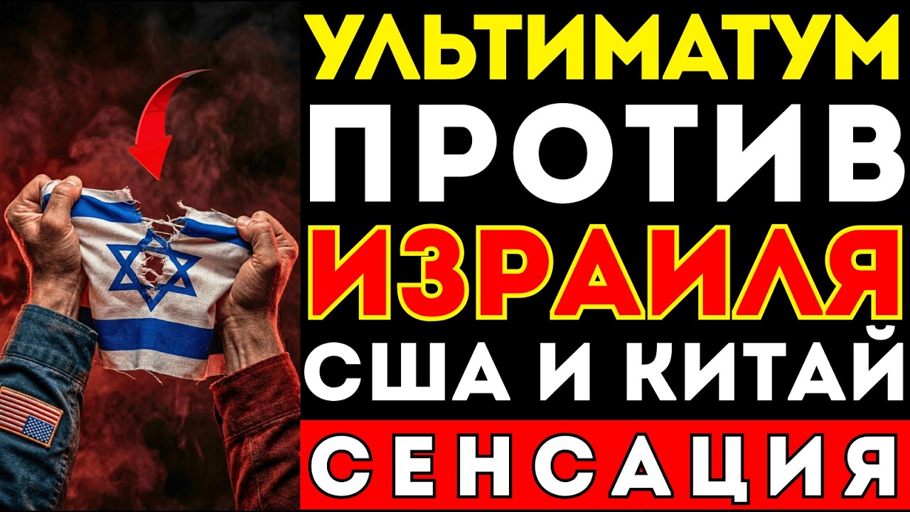 Они ЗАБИРАЮТ контроль над Израильскими технологиями. Кто им разрешил?
