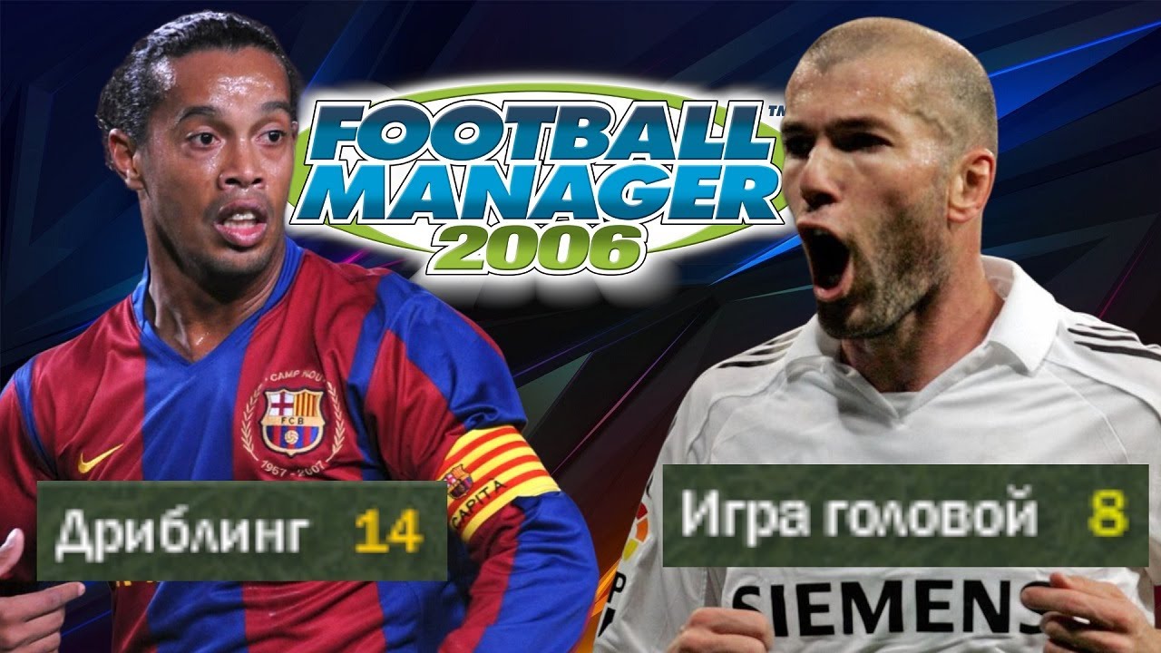 СТРАННЫЕ СКИЛЛЫ ЛЕГЕНД в FOOTBALL MANAGER 2006