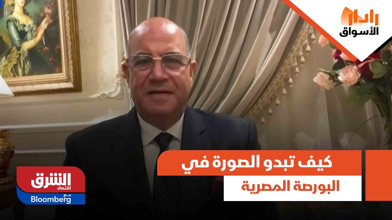 كيف تبدو الصورة في البورصة المصرية ؟ | رادار الأسواق