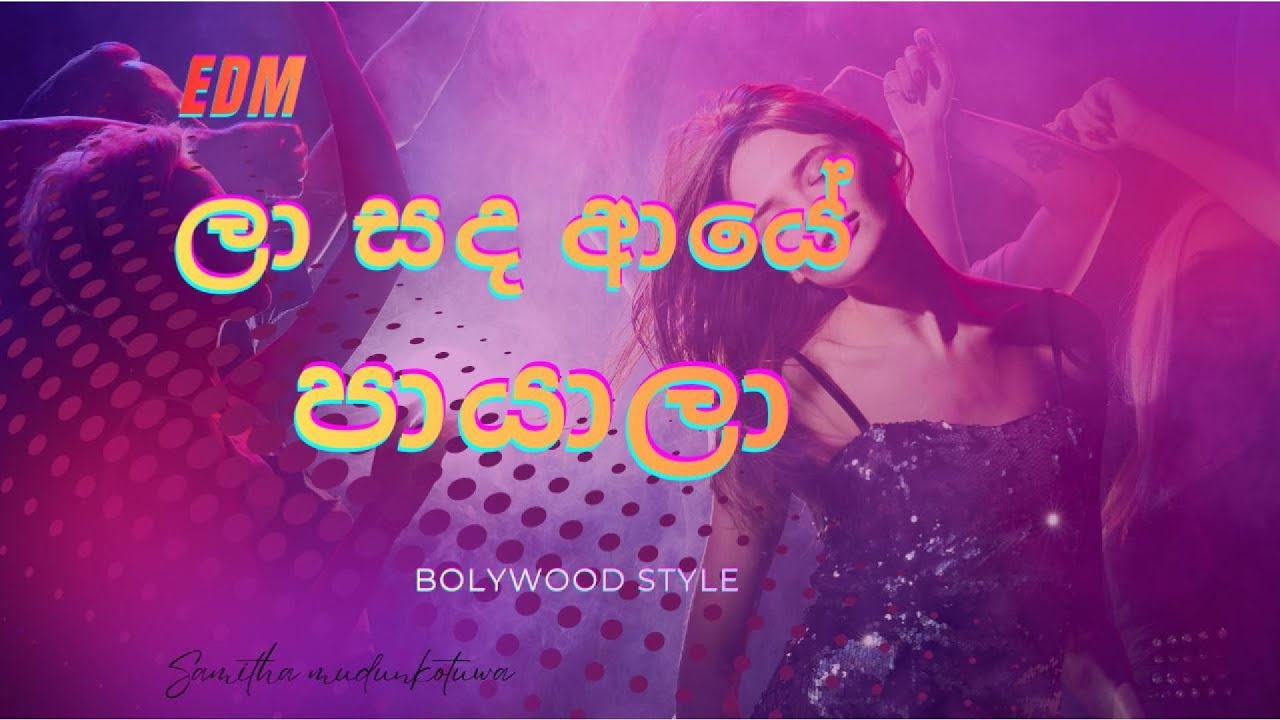 ලා සද ආයේ පායාලා | La sanda aye payala | EDM | Bolywood style | samitha mudunkotuwa