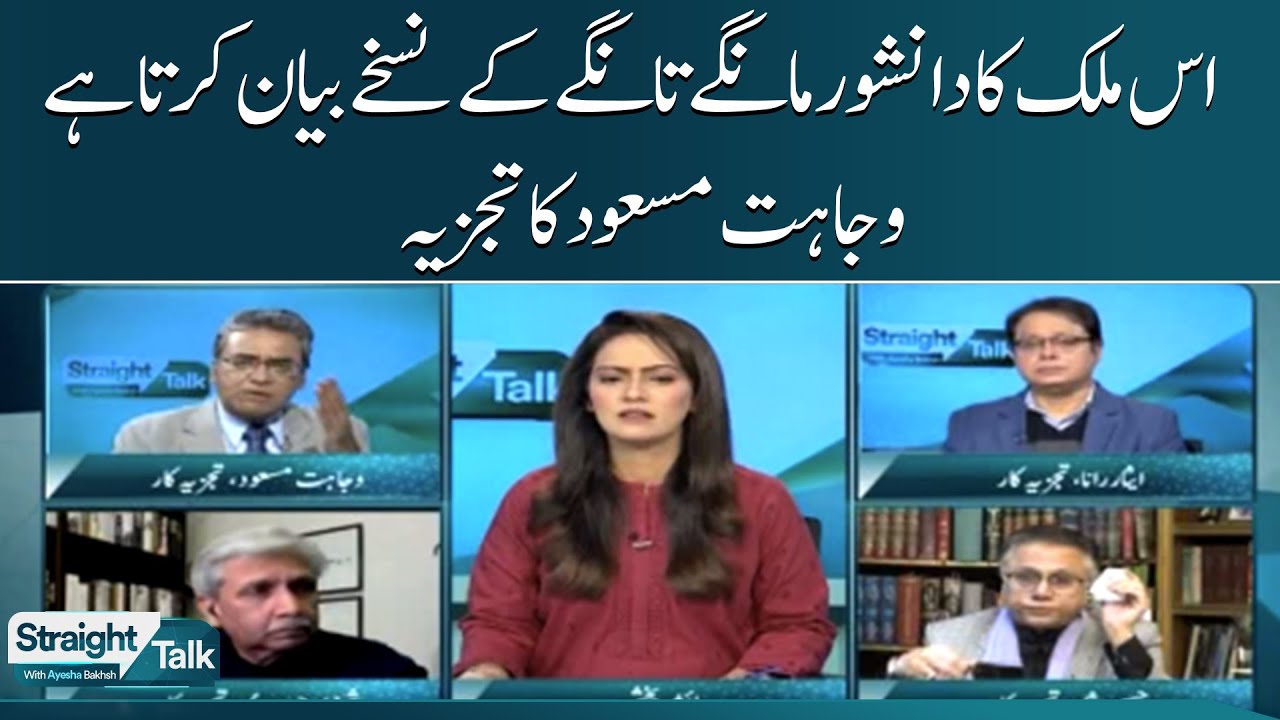 Es Mulk Ka Danishwar Mange Tane Ke Nuskhe Paish Karta Hai, Wajahat Masood | SAMAA TV