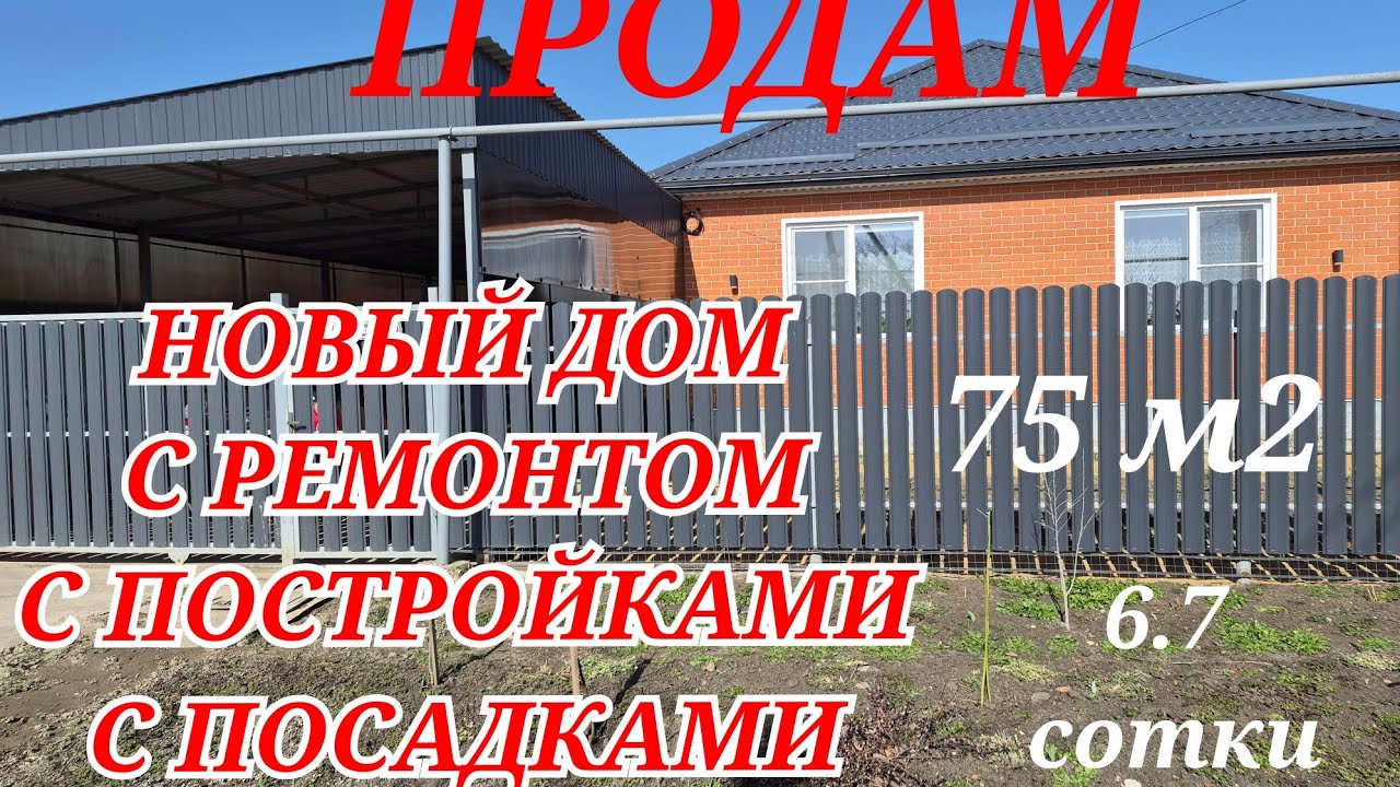 ПРОДАМ ДОМ НА ЮГЕ ,ЗАХОДИ И ЖИВИ 🏡ст.Ивановская,40 км до Краснодара