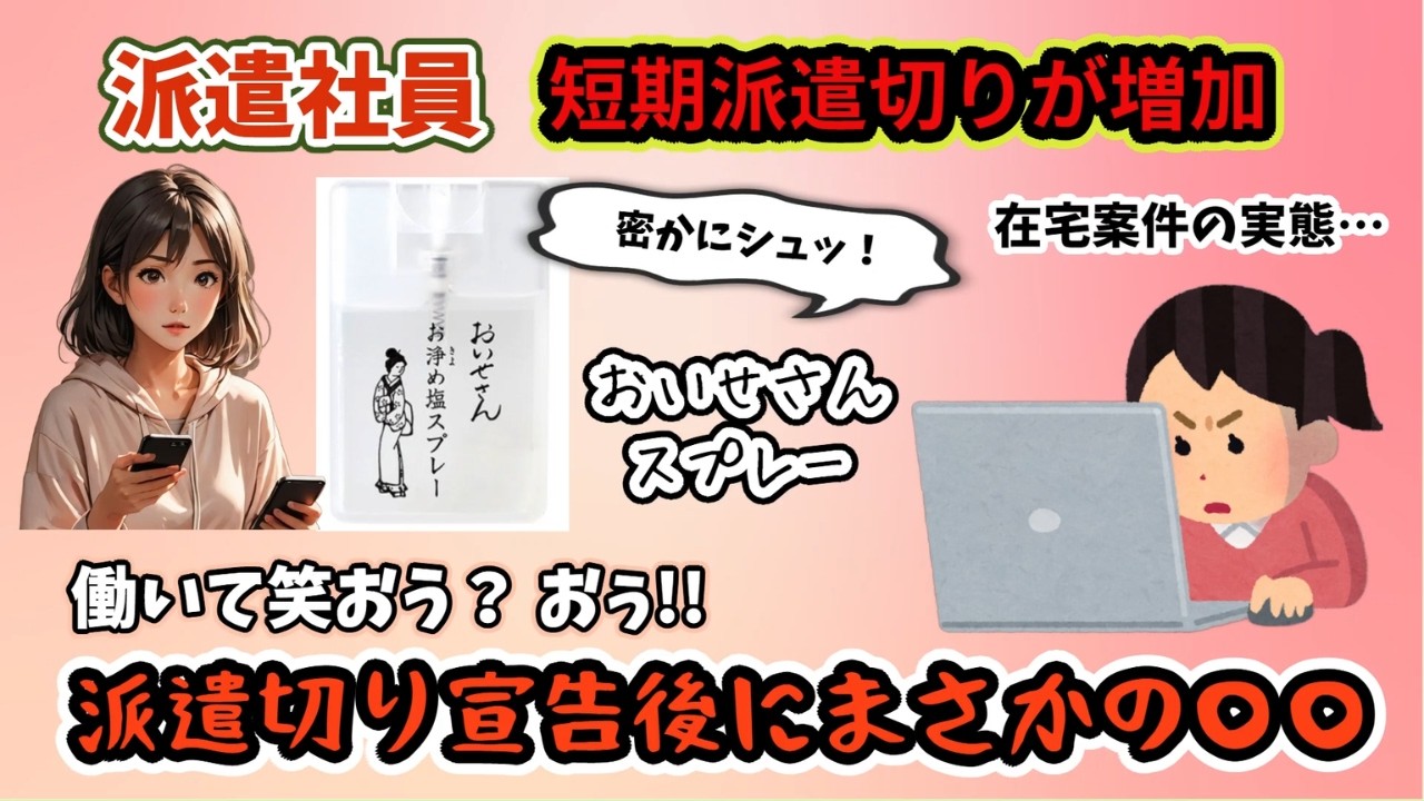 派遣切りにあったり辞めたり【職探し】