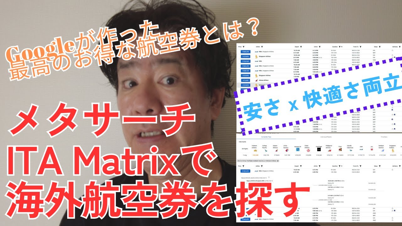 【業界人が教える】旅行好き必見！簡単に安い海外航空券を見つけるコツ