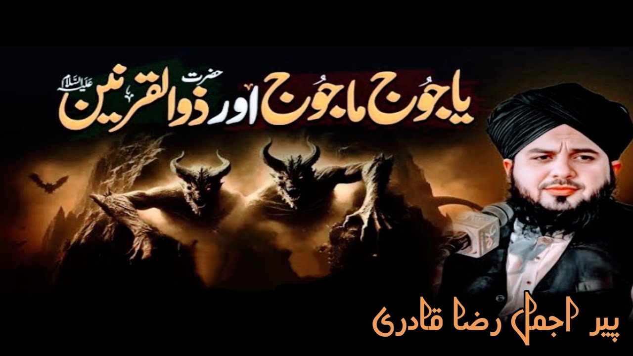 Story Of Yajuj Majuj And HazratZulqarnain A.SPeer Ajmal RazaQadri Heart Touching Bayan