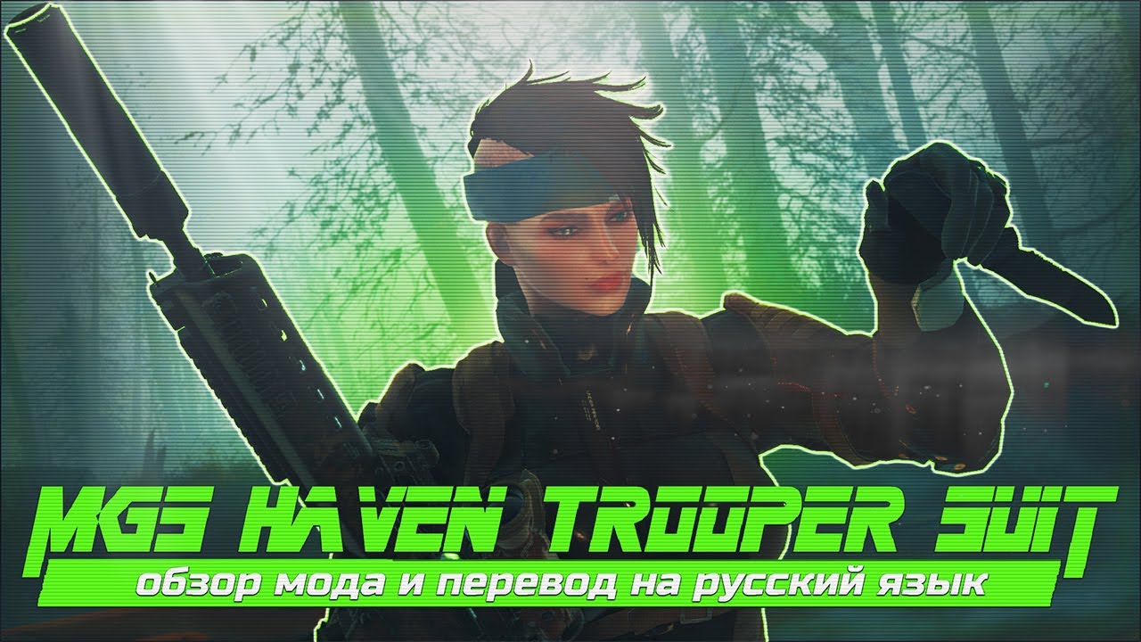 🐸MGS Haven Trooper - Лягушачий Костюм в Fallout 4🐸