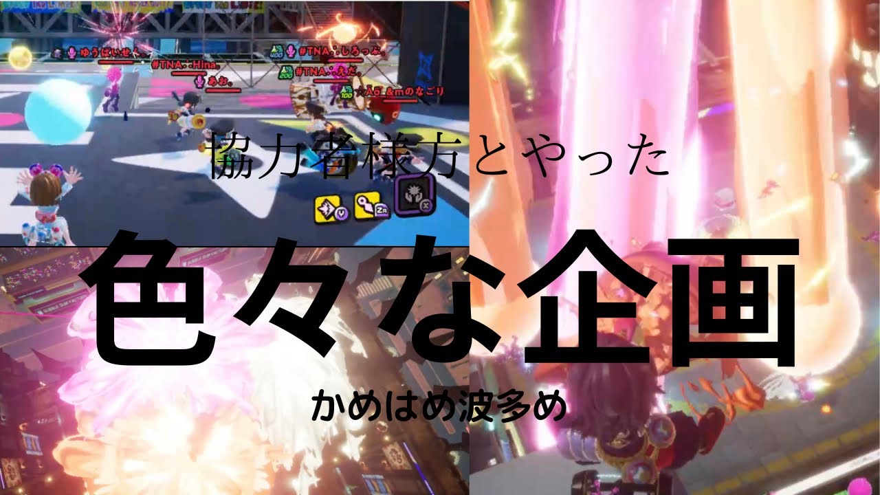【企画】色んな事をやってきました！(手抜き編集)#ニンジャラ