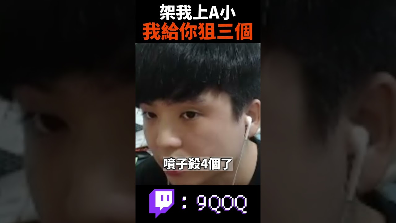 【9QOQ】給國手大狙 打五隻給你看 #shorts