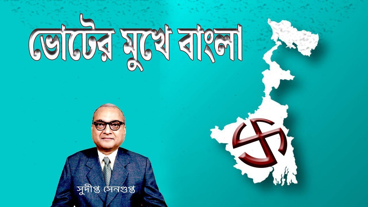 ভোটের মুখে SIR নিয়ে পশ্চিমবঙ্গের আজকের রাজনৈতিক ছবি Post SIR Bengal politics