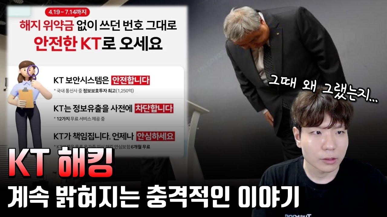 해킹 은폐 사실이 밝혀진 한국 통신사 이야기, 그 동안 모든 전문가들의 예측이 빗나간 이유