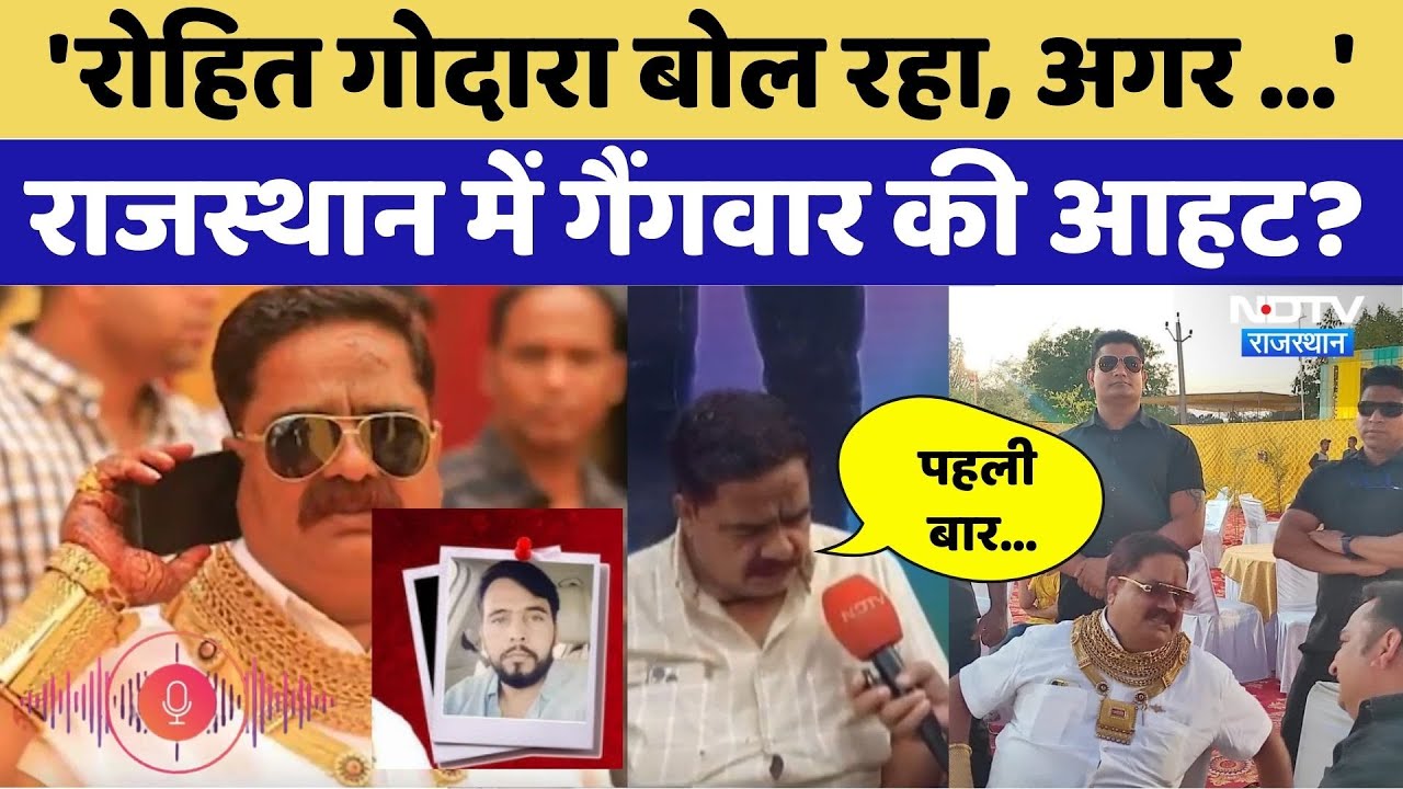 Rohit Godara Gang: Chittorgarh के 'गोल्डमैन' से मांगी 5 करोड़ की फिरौती | Crime News | Rohit Godara