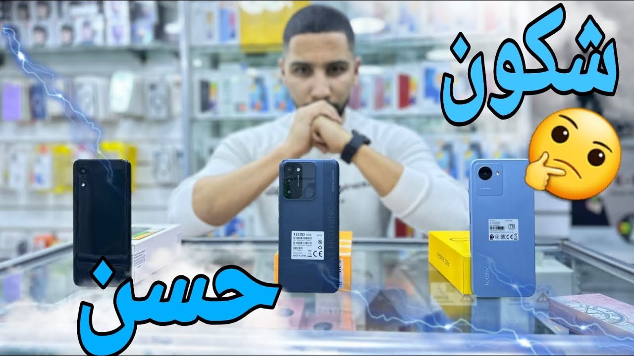 الناس لي باغين يشريو هاتف ب 1000dh ضروري تفرج ف هاد الفيديو ⛔️ غينفعك بزاف ✅