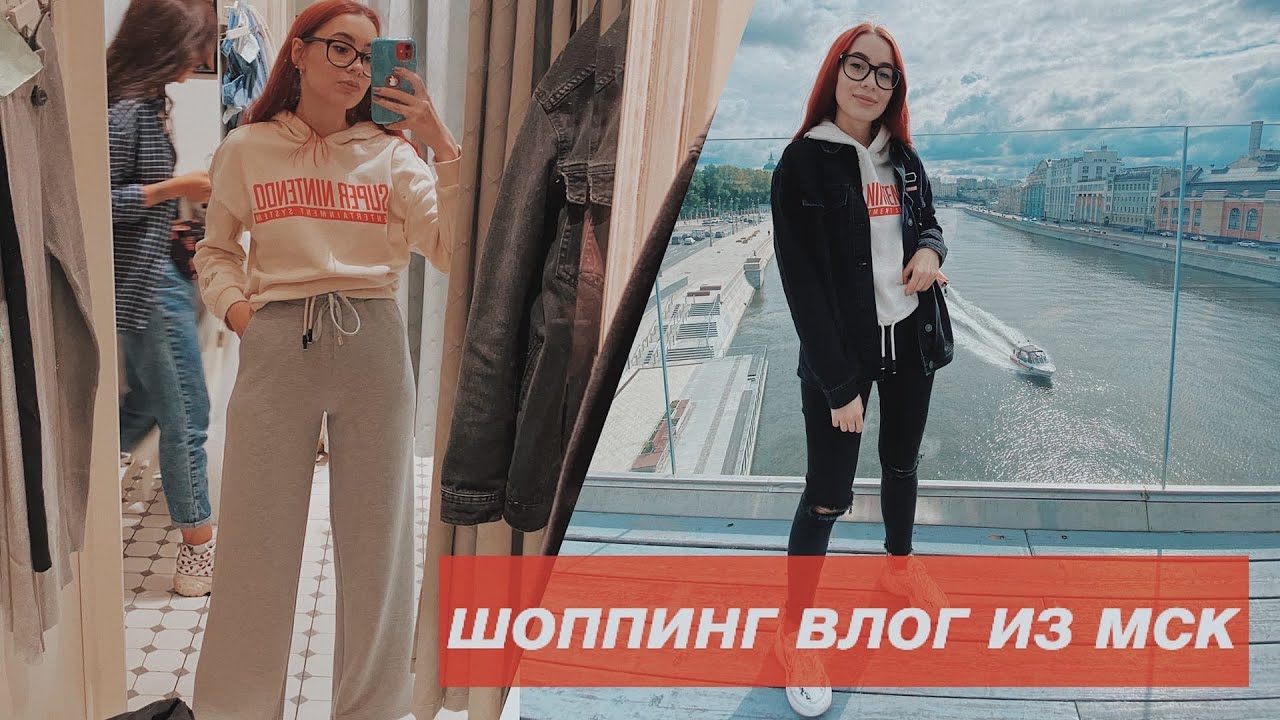 🛍 SHOPPING VLOG 💸 поездка в Москву 🚉