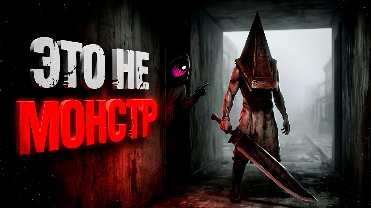 КАК SILENT HILL 2 ИГРАЕТ С ТВОЕЙ ПСИХИКОЙ || ПОЛНОЕ ОБЪЯСНЕНИЕ СЮЖЕТА SILENT HILL 2 REMAKE