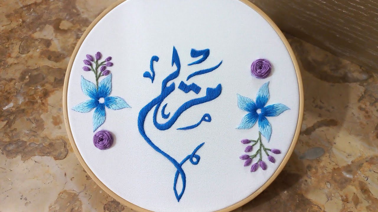 تطريز اسم مريم بغرزه الحشو المائل  A tutorial for beginners in embroidering a rose