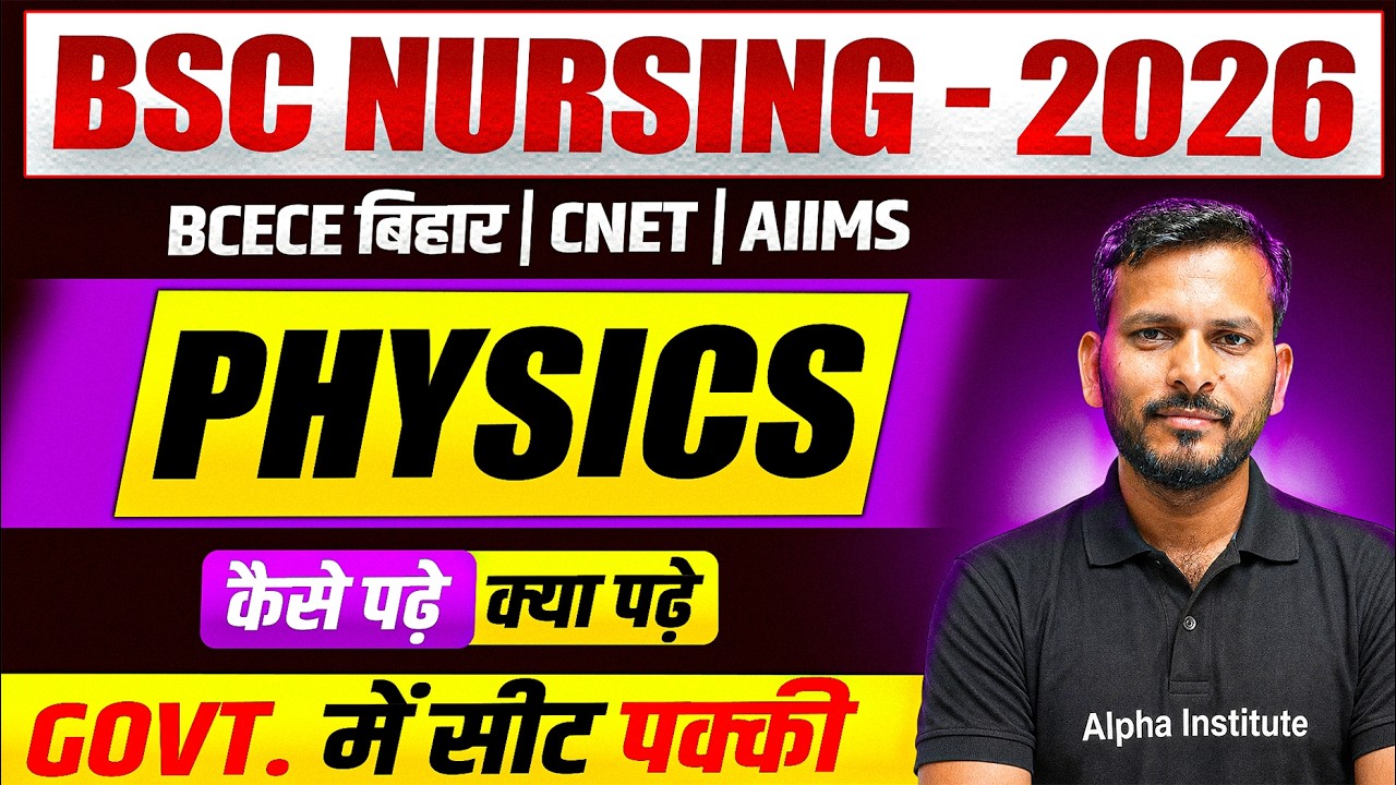 Bsc Nursing की तैयारी कैसे करें? 2027 में BSc Nursing Government College पक्का | BSc Nursing 2026 |