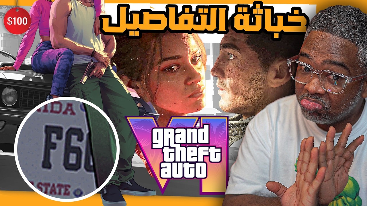جراند Gta6 هذا موعدها F6 وقريب!؟ تسريب جديد لعالمها بتفاصيل اكثر وبالصور ومن نفس المصدر السابق