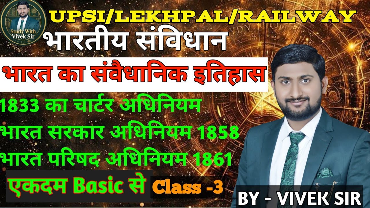 भारतीय संविधान का परिचय।Indian constitution in hindi।CONSTITUTION OF INDIA। ऐतिहासिक पृष्ठभूमि जाने।