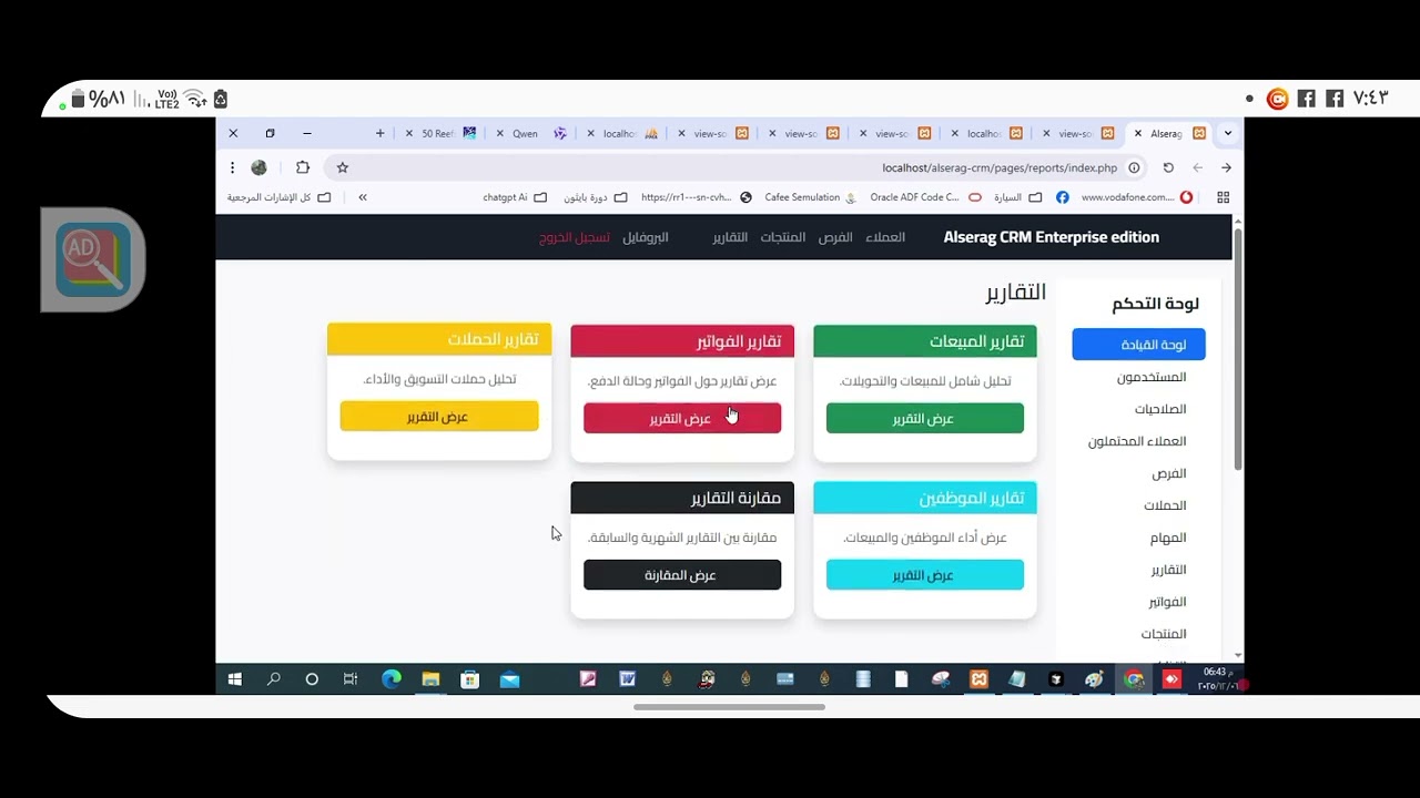 Alserag CRM enterprise edition
