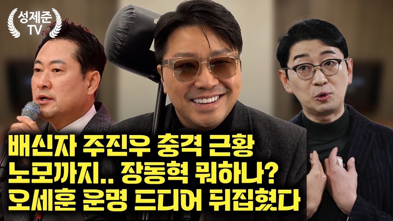 [26.02.18] 성제준 조상규 변호사 출연