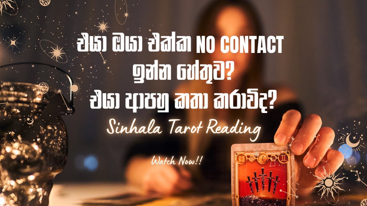 එයා ඔයා එක්ක No Contact ඉන්න හේතුව 🥺♥️ එයා ආපහු කතා කරාවිද? 