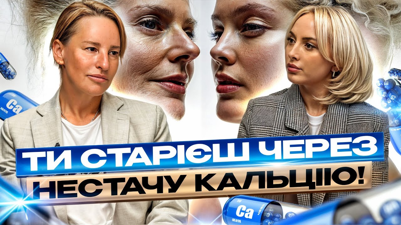 Дефіцит чи надлишок кальцію: що небезпечніше? Як кава прискорює старіння? Чому виникає остеопороз?