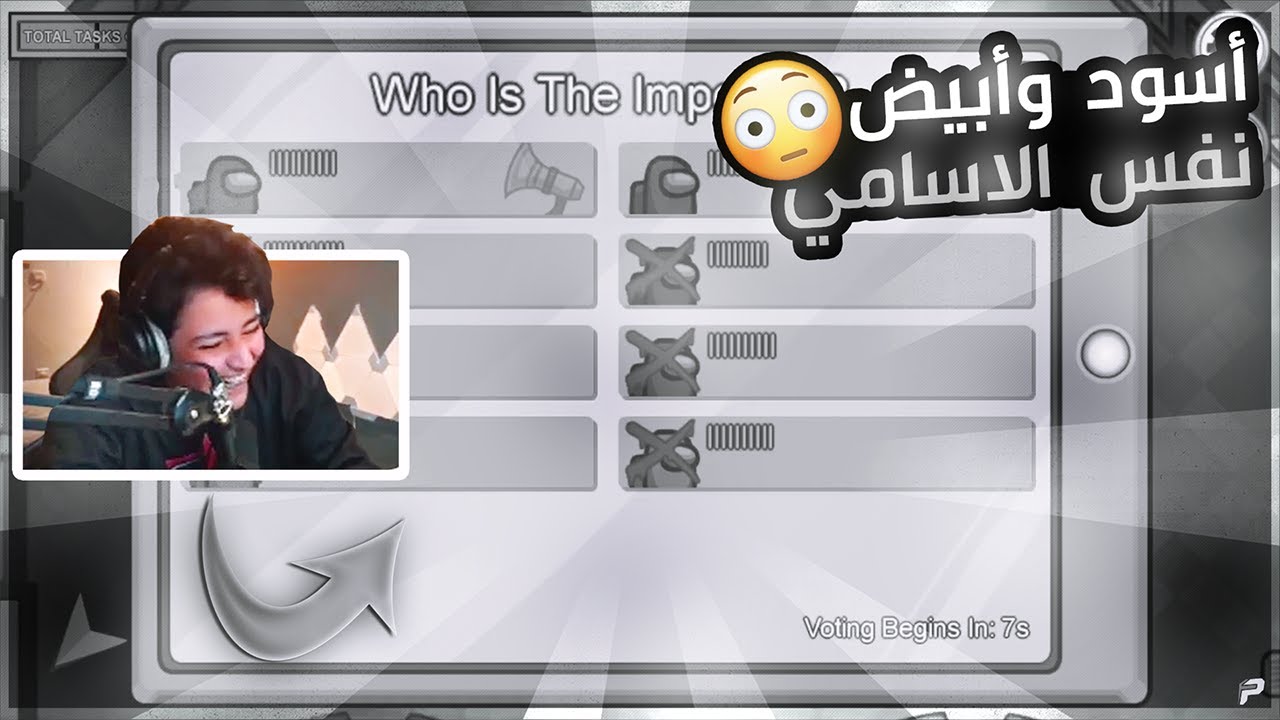 تخيل تلعب امونق اس بدون ألوان واسامي 🤯😂 | Among Us