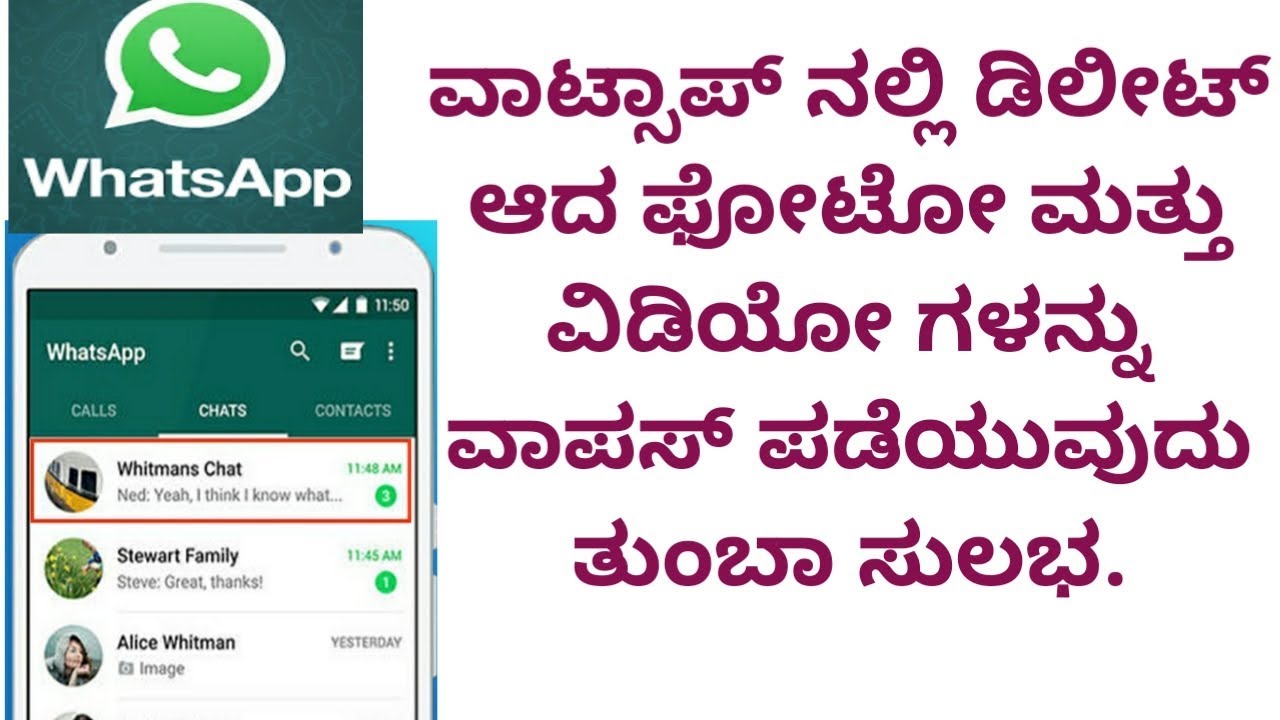 How to Recover old deleted WhatsApp messages | Restore WhatsApp deleted photos in Kannada.