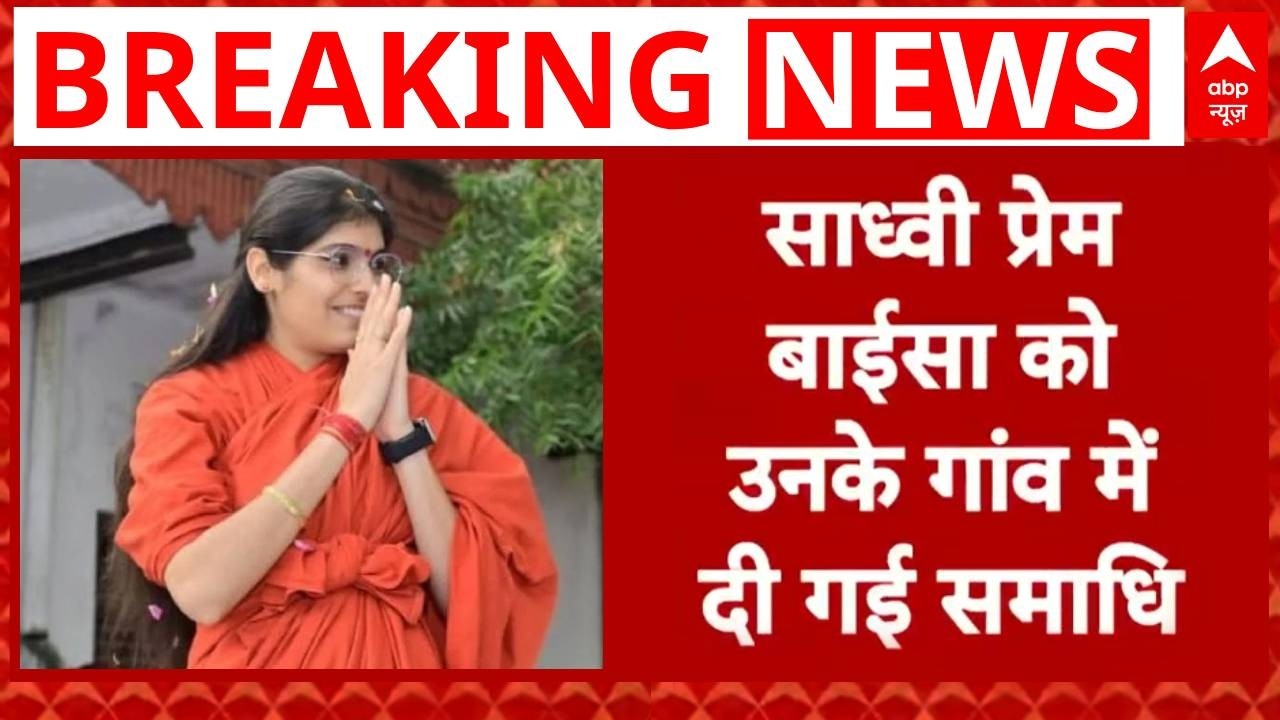Sadhvi Prem Baisa Death: साध्वी की मौत, सुलझेगी मिस्ट्री? | Rajasthan News | breaking