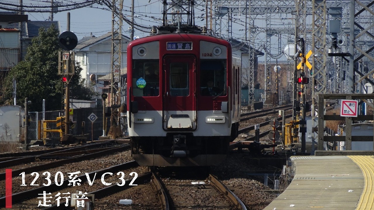 近鉄1230系VC32(日立GTO)