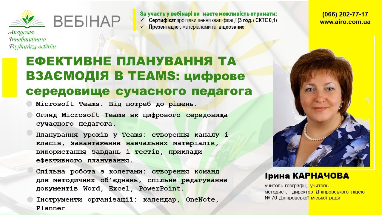 Вебінар 