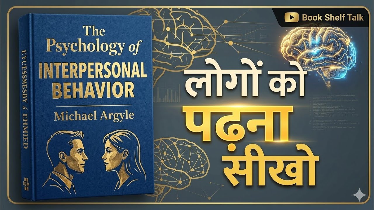 The Psychology of Interpersonal Behaviour Summary in Hindi |Michael Argyle |Human Behavior Explained