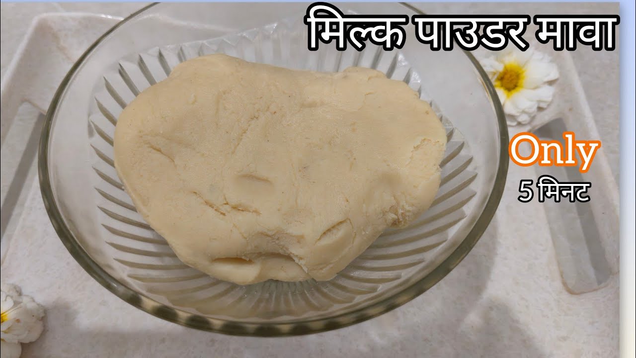 Instant mawa khoya /इस तरह बनाएं केवल 5 मिनट में खोया तैयार /milk powder mawa khoya recipe .....