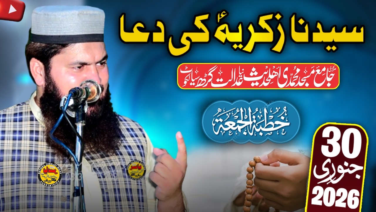 Hafiz Saif ur Rehman Asim Shab Topic Hazrat Zakriya Ki Dua Khutba Juma 30 Jan 2026 | Yasir Islamic