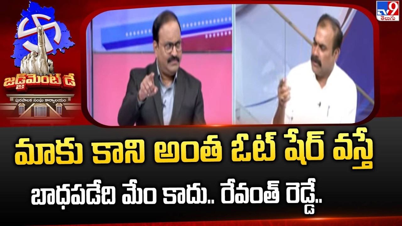 మాకు కాని అంత ఓట్ షేర్ వస్తే బాధపడేది మేం కాదు.. రేవంత్ రెడ్డే..: BRS Sridhar Reddy - TV9