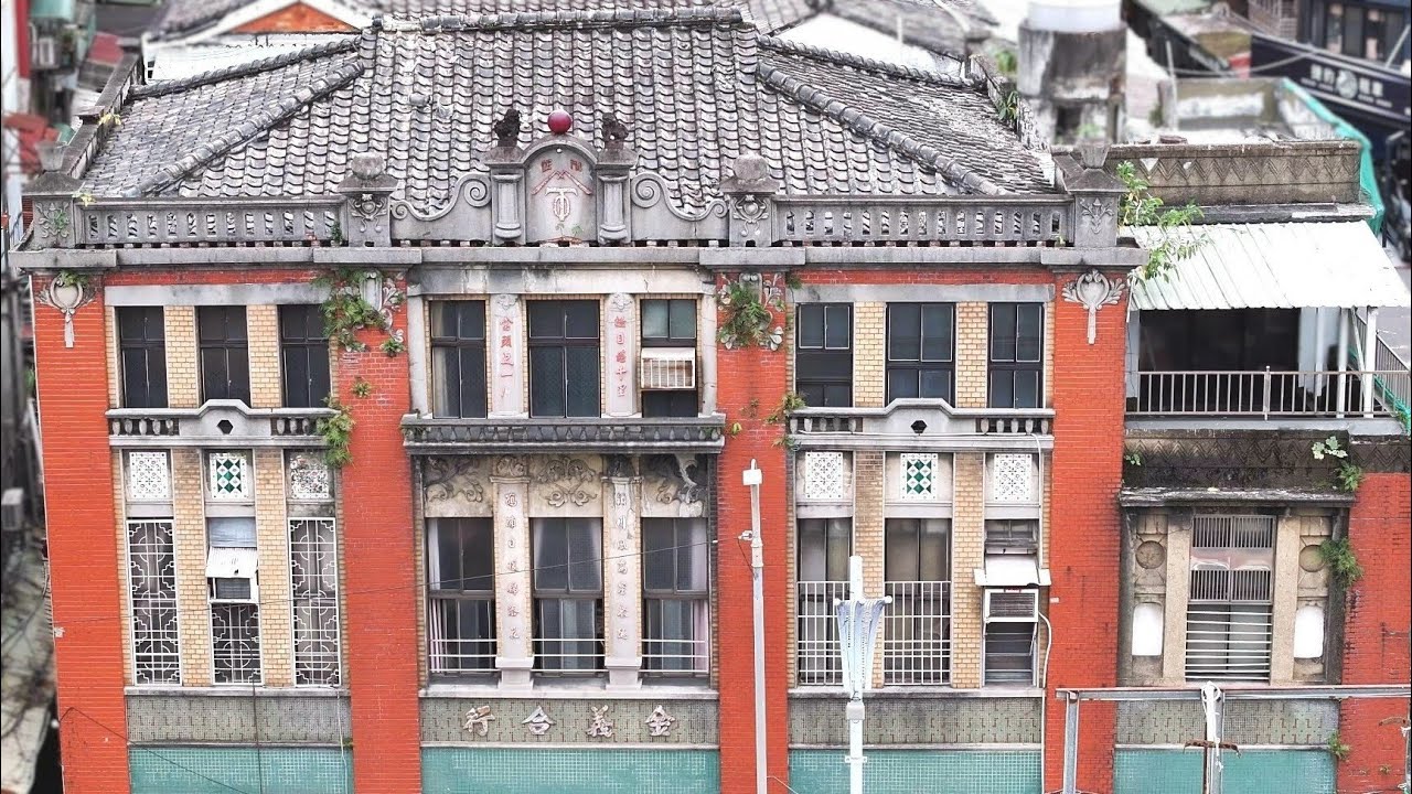 【臺北老房子的故事】金義合行 完整版