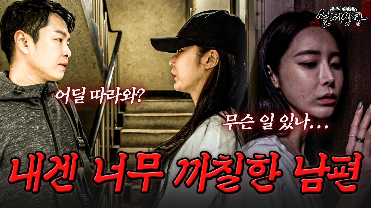 진실을 숨기기 위해 일부러 차갑게 대하는 남편? 까칠한 남편의 충격적 비밀 | [다시보는 실제상황 레전드]