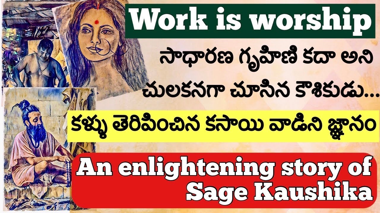 Work Is Worship | Story About Sage Kaushika | Mahabharata stories in Telugu | పనే దైవం । #telugu