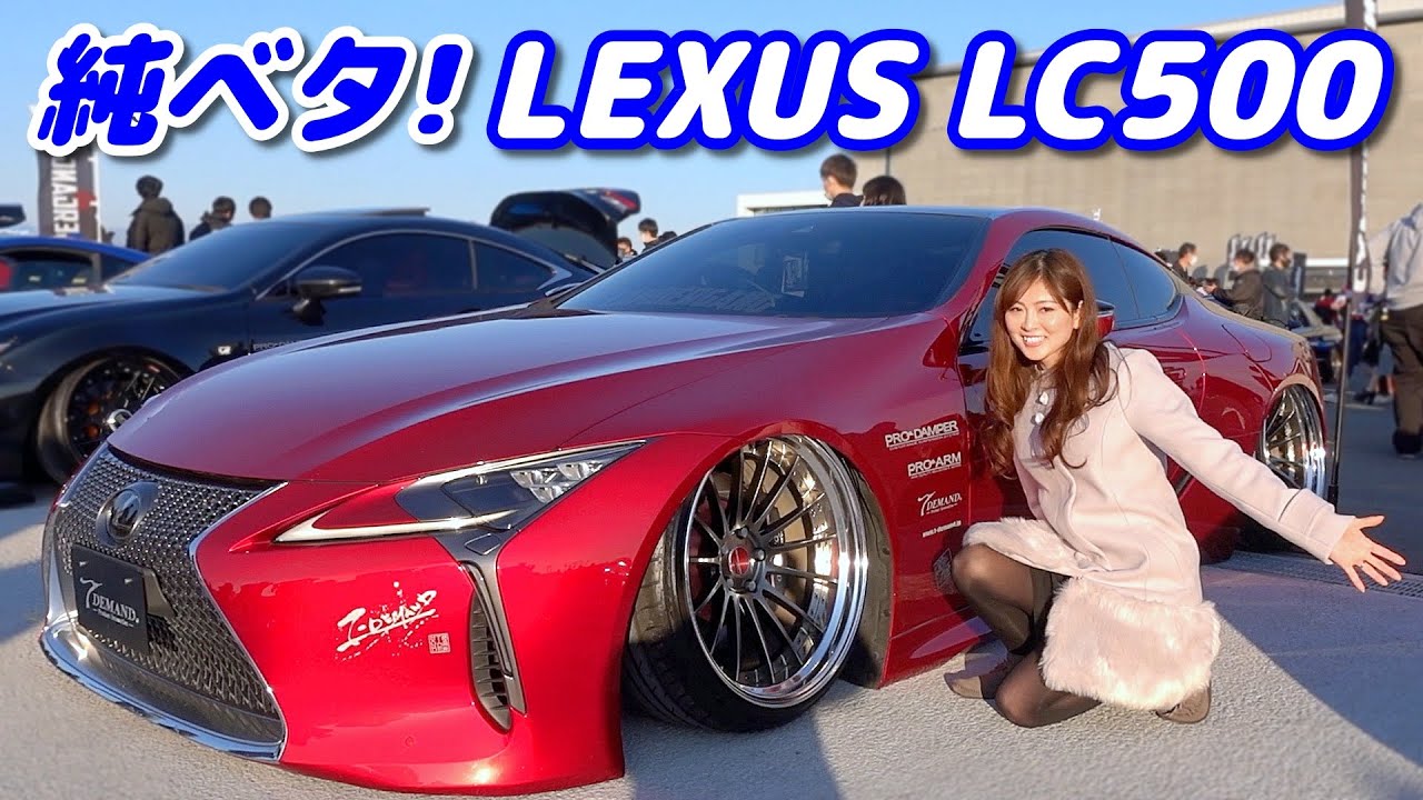 フルT-DEMAND！足回りだけに特化した純ベタツラウチな【LEXUS LC500】[#63]