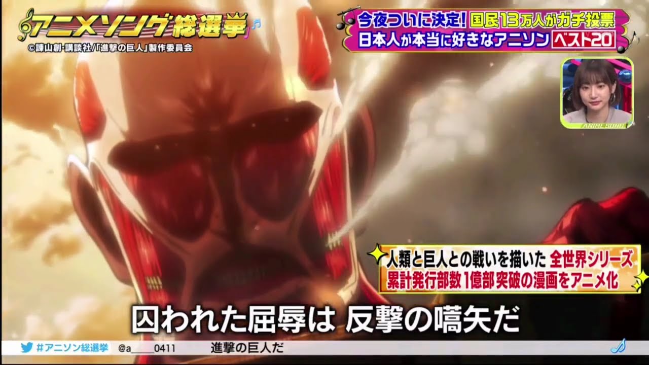 【アニメソング総選挙2020】進撃の巨人 紅蓮の弓矢は何位！？