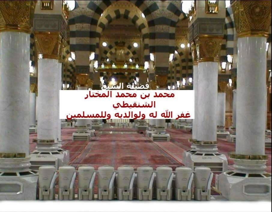 من أروع قصة إحسان الظن بالله في عصرنا لمحمد بن محمد المختار الشنقيطي غفر الله له ولوالديه والمسلمين