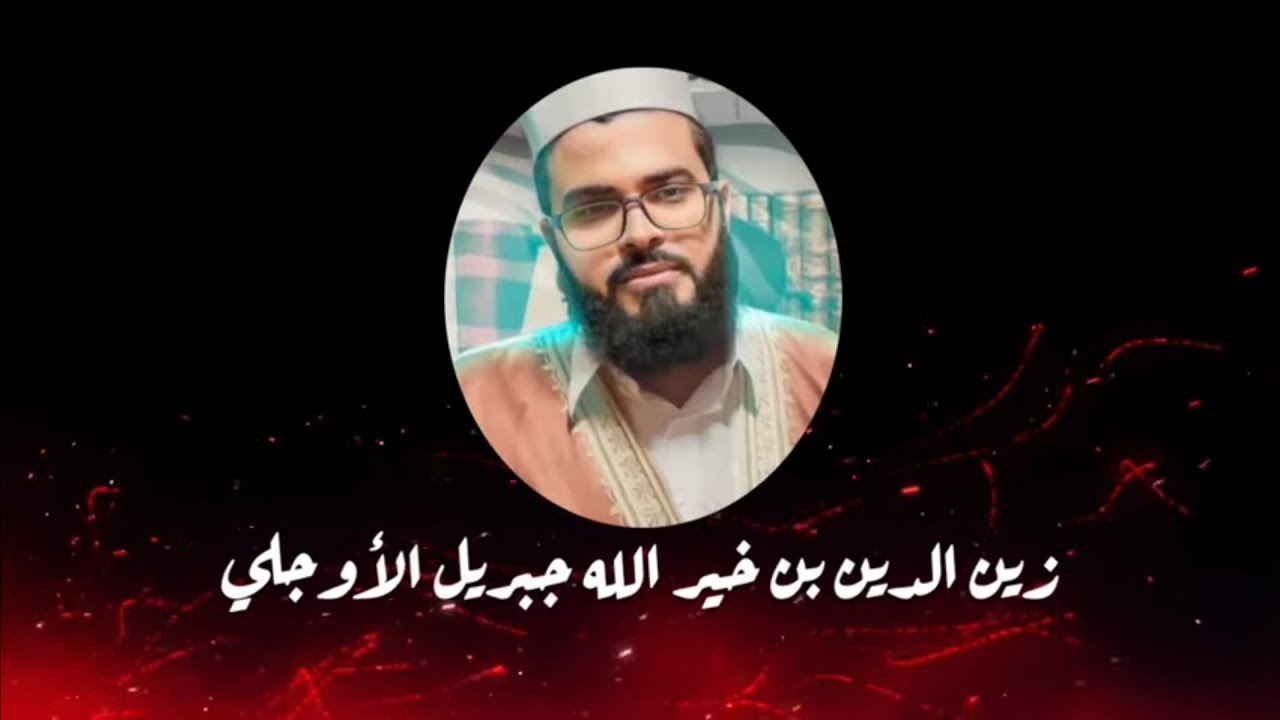 من هو زين خير الله ؟ فيديو وثائقي عن زين خير الله