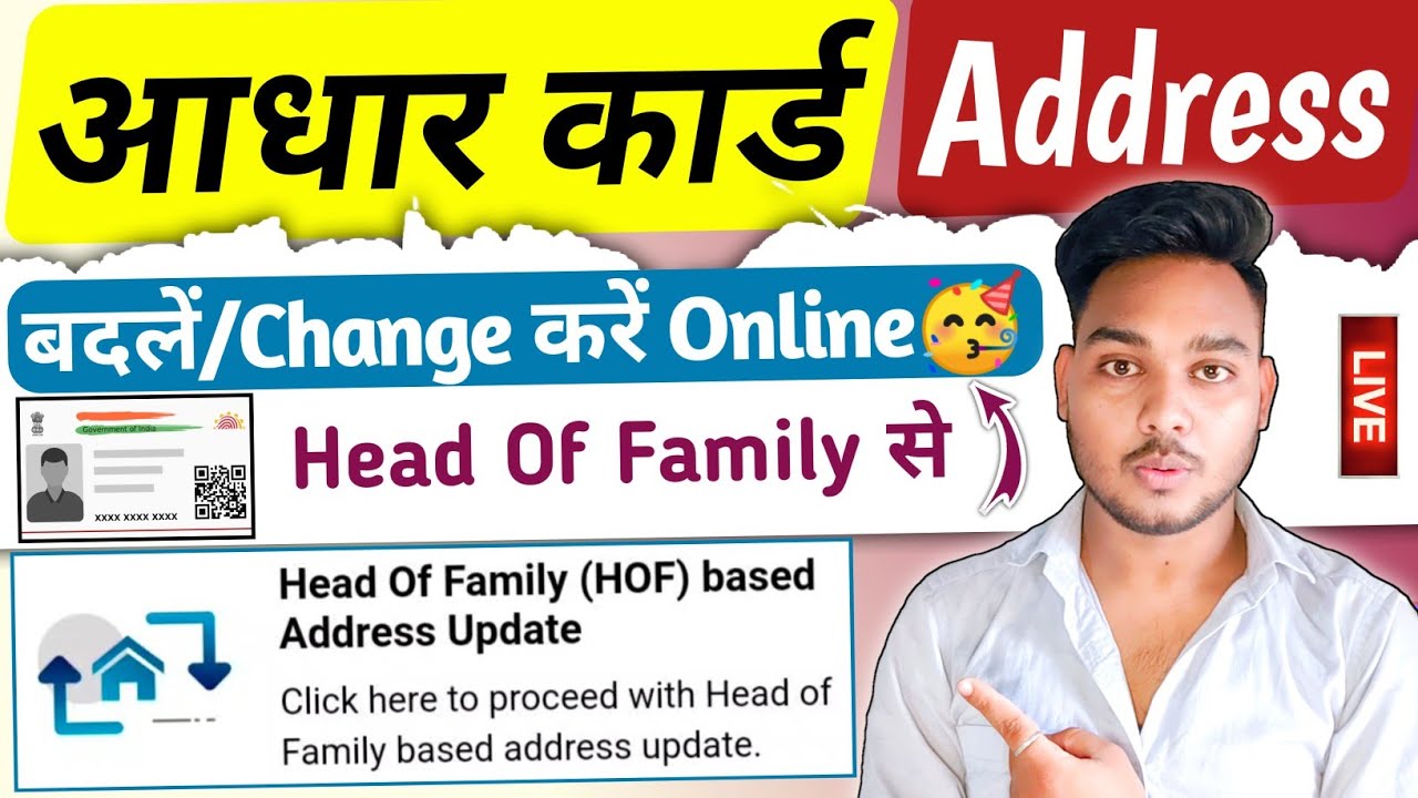 Head of family based aadhar update 2024 | aadhar card address change online | iTek Hacker