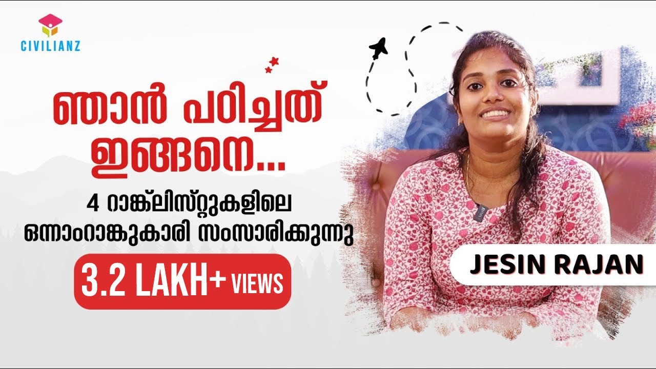 ഞാൻ പഠിച്ചത് ഇങ്ങനെ! നാല് PSC റാങ്ക്ലിസ്റ്റുകളിലെ ഒന്നാം റാങ്കുകാരി പറയുന്നു | Jesin Rajan|Civilianz