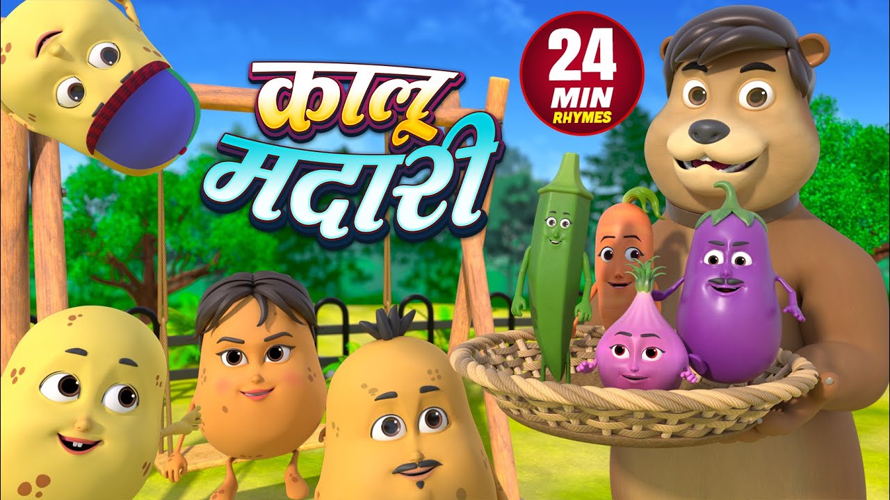 कालू मदारी और बहुत सारे रोमांचक राइम्स | 24 Minutes Non-Stop Hindi Nursery Rhymes | Jhunjhuna Rhymes