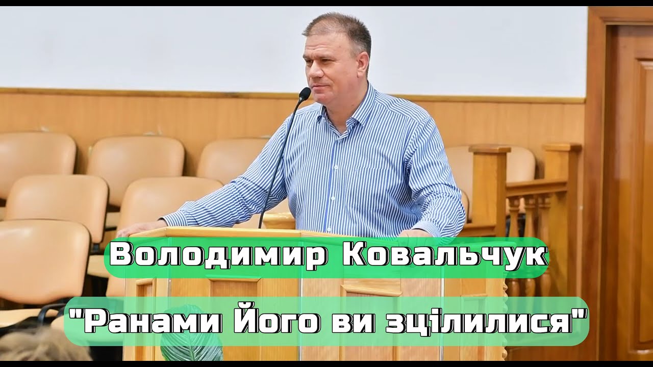 Володимир Ковальчук - 