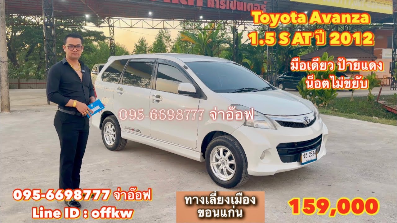 รถมือสองราคาถูก Toyota Avanza 1.5 S AT ปี 2012 ราคา 159,000 บาท